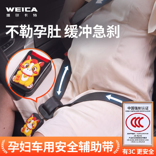 3C认证孕妇安全带汽车专用防勒肚