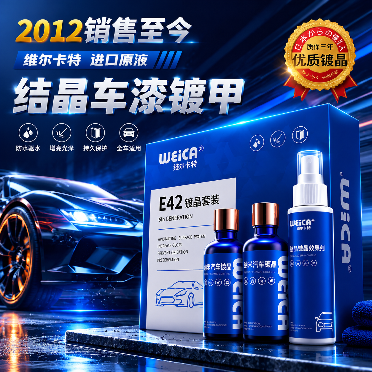 维尔卡特汽车漆面镀晶套装进口镀金液封釉剂度纳米水晶车漆包施工