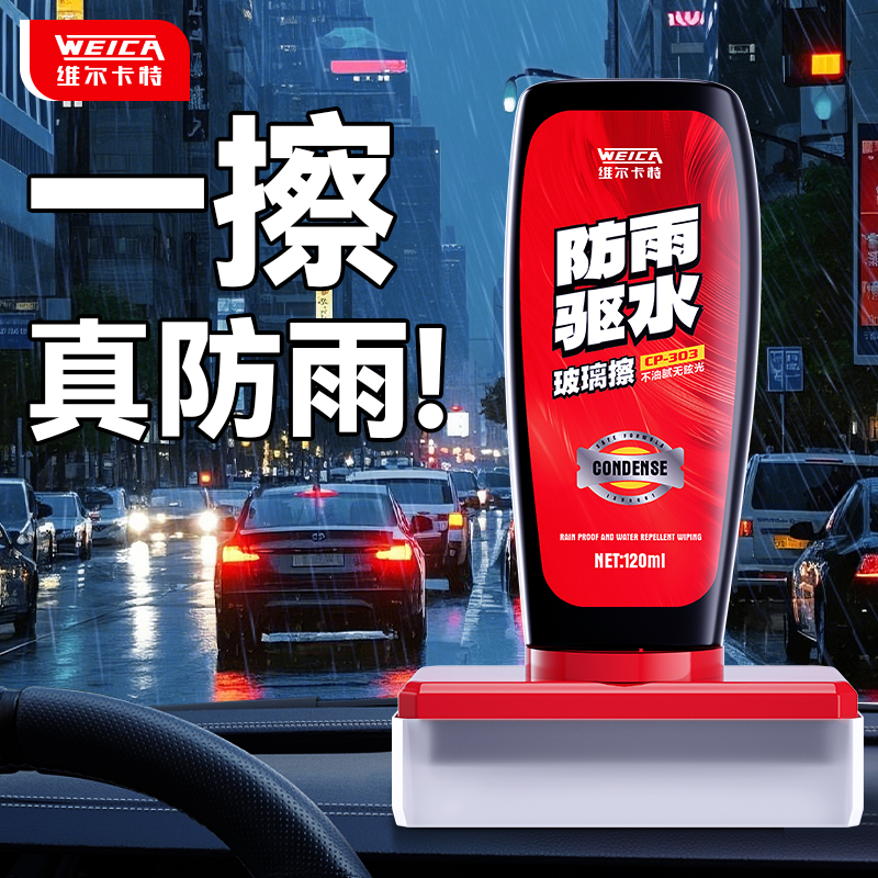 汽车玻璃后视镜挡风车窗下雨天长效驱水防雨水神器雨敌油膜清洁剂