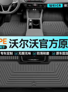 适用于沃尔沃XC60/S60L/XC90/XC40汽车脚垫原厂专用TPE全包地毯垫