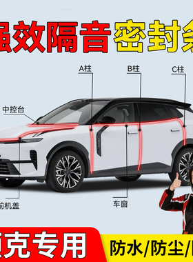 适用于领克03/06/01/10emp/08/z20/09/07隔音密封条全车窗门专用