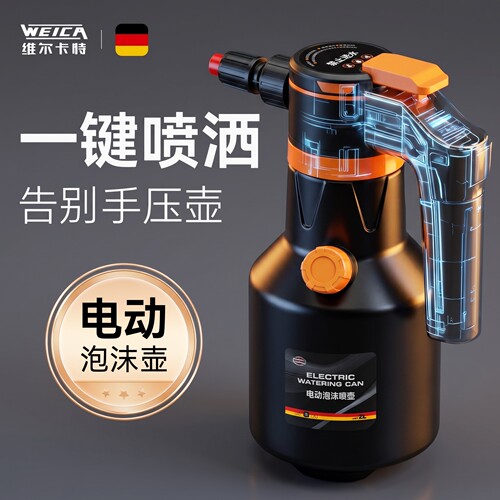 【德国品质】电动增压洗车泡沫壶