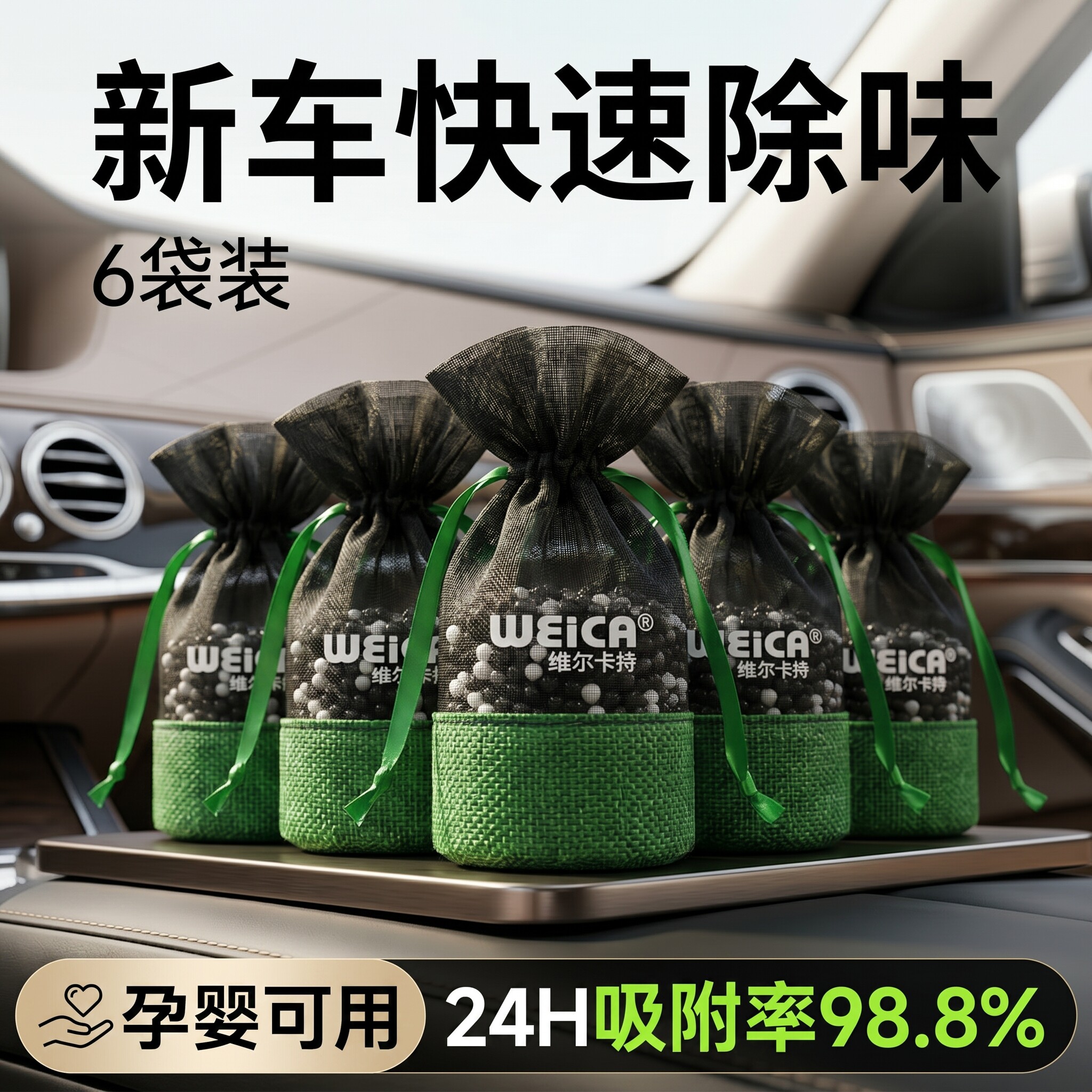新车除甲醛除异味车内专用汽车用车载活性炭竹炭包吸碳包去味神器