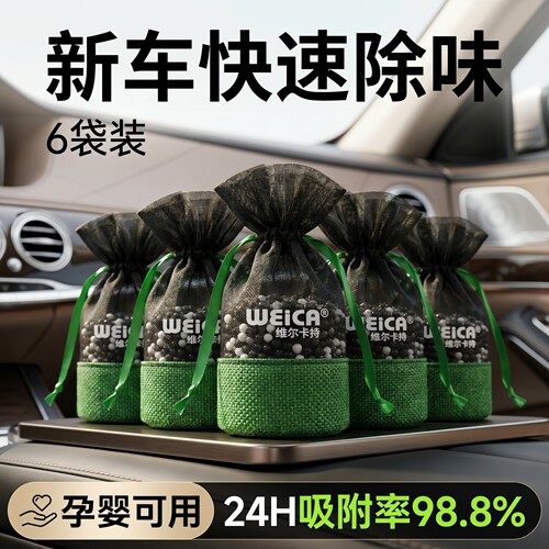 新车去除异味和甲醛神器