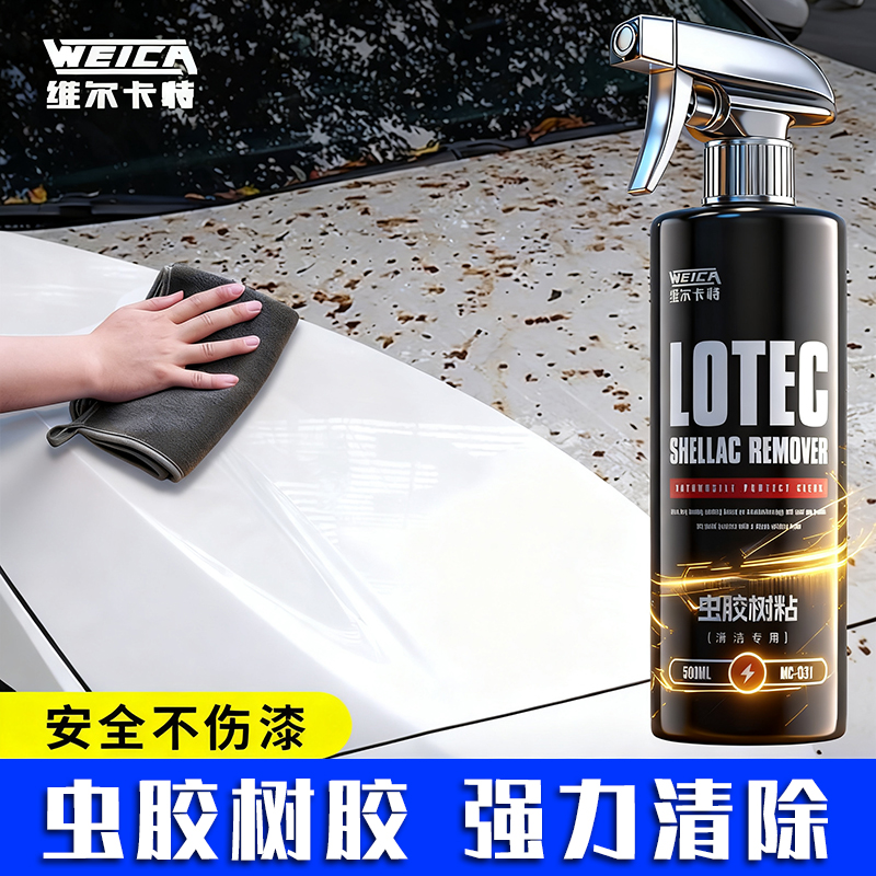 树胶虫胶快速去除不伤漆面玻璃