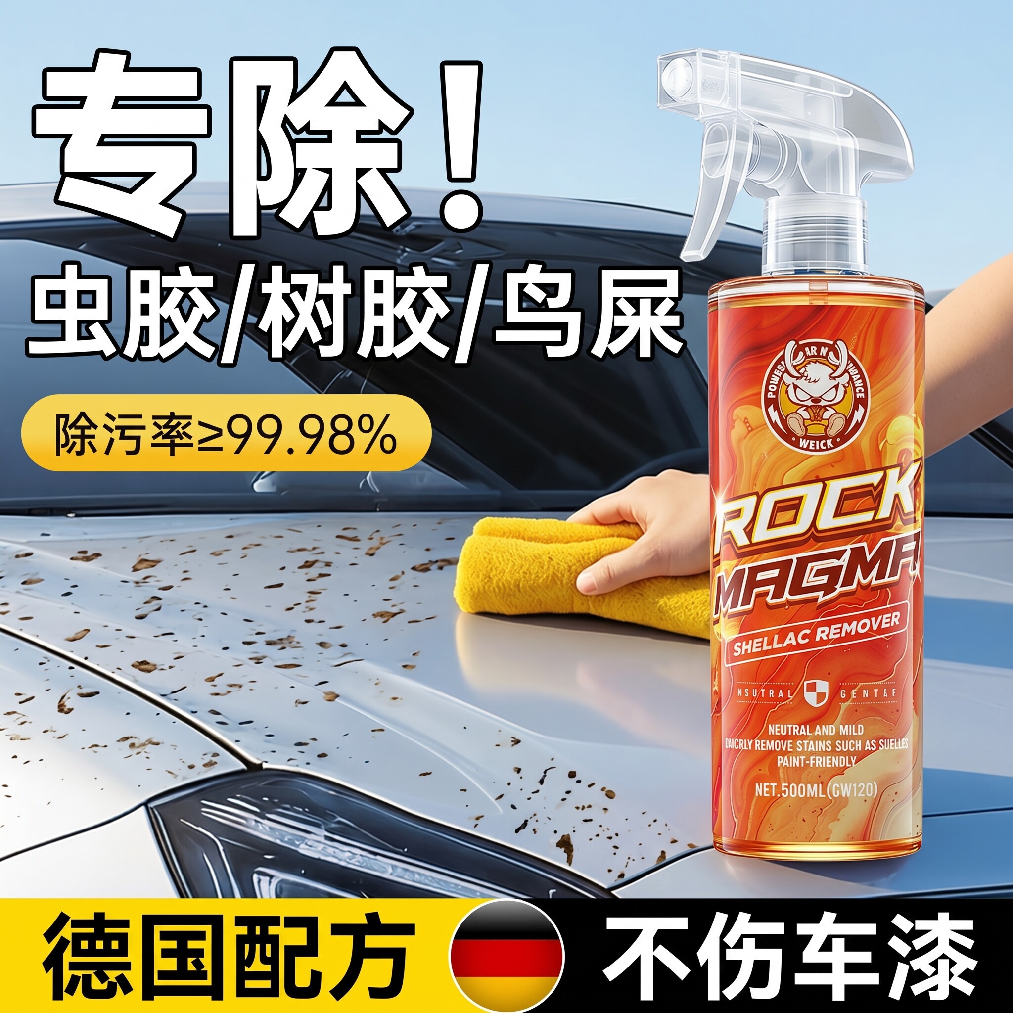 汽车虫胶树胶去除剂漆面强力去污清洗专用洗车液鸟屎树脂柏油清洁