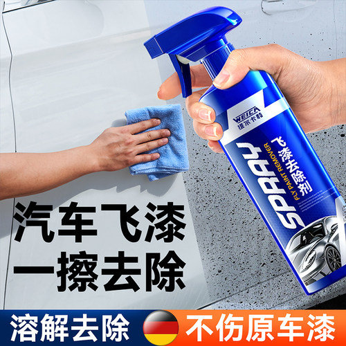 汽车漆面飞漆去除剂自喷漆清洗剂
