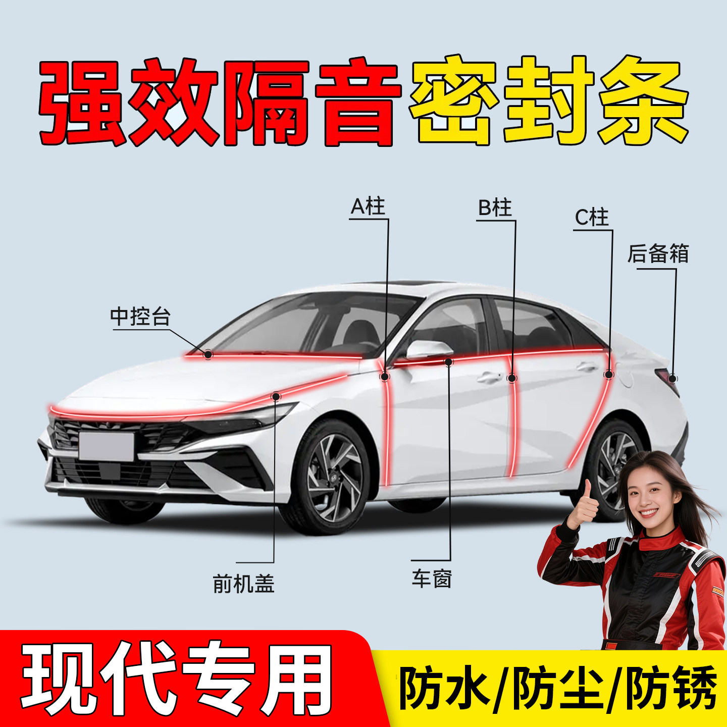 适用现代ix35朗动瑞纳悦动名图伊兰特胜达隔音密封条汽车门窗专用