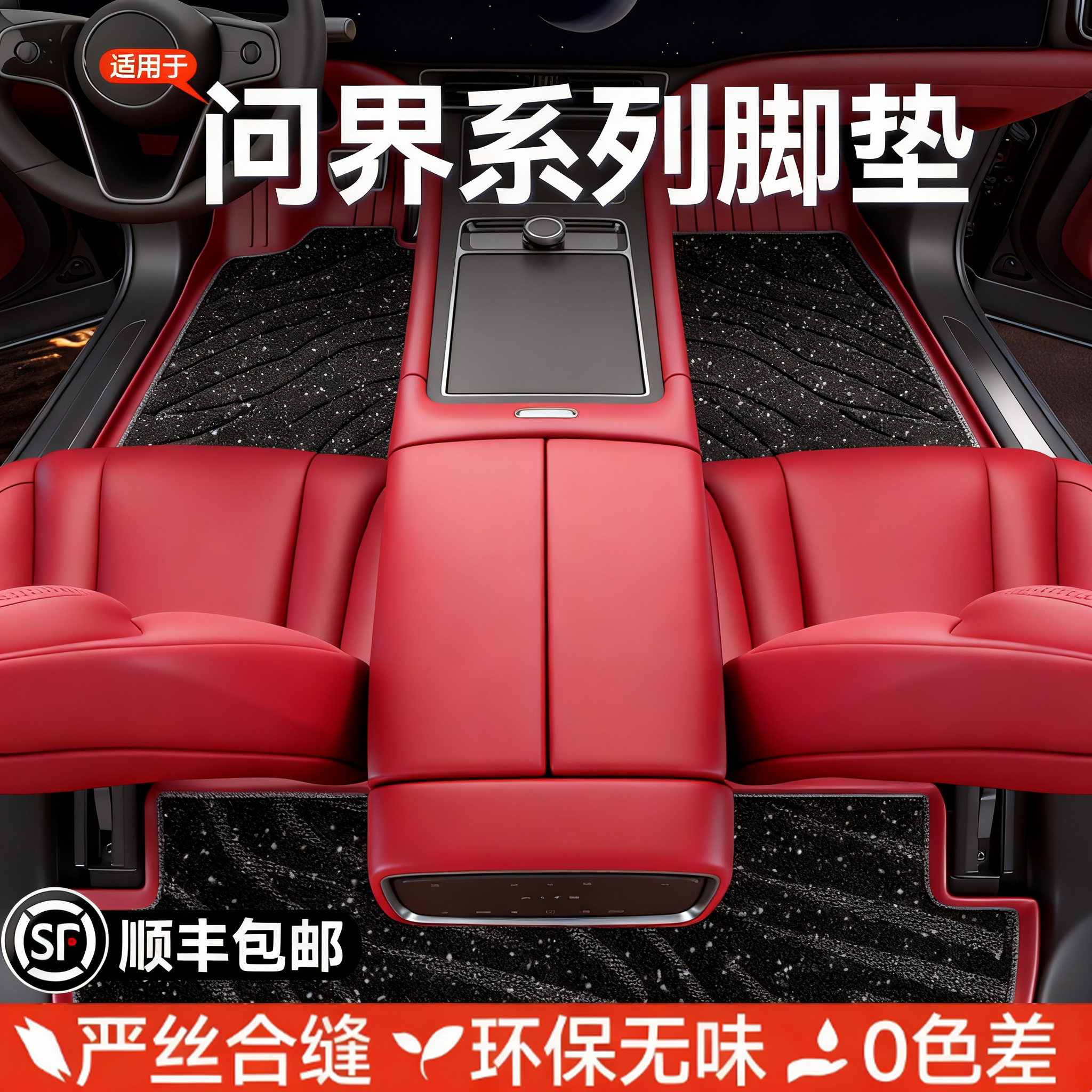 问界M8/M9/M7/M5专用脚垫
