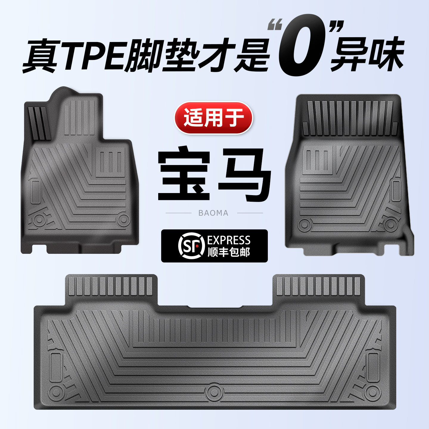 适用宝马全系列无味贴合脚垫