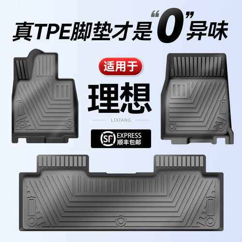 适用理想系列脚垫L6/L7L8/L9/i8