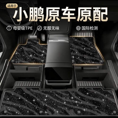 适用于小鹏p7+脚垫汽车25新款