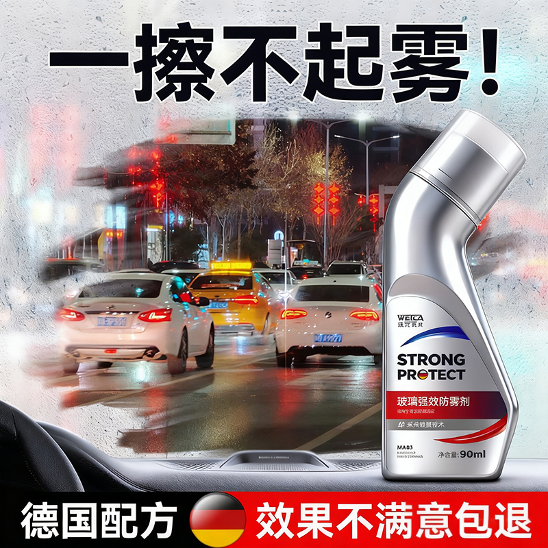 防雾剂汽车挡风玻璃防雾喷剂三轮四轮后视摩托头盔眼镜片除雾