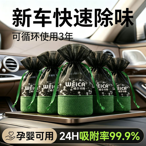 新车去除异味和甲醛神器