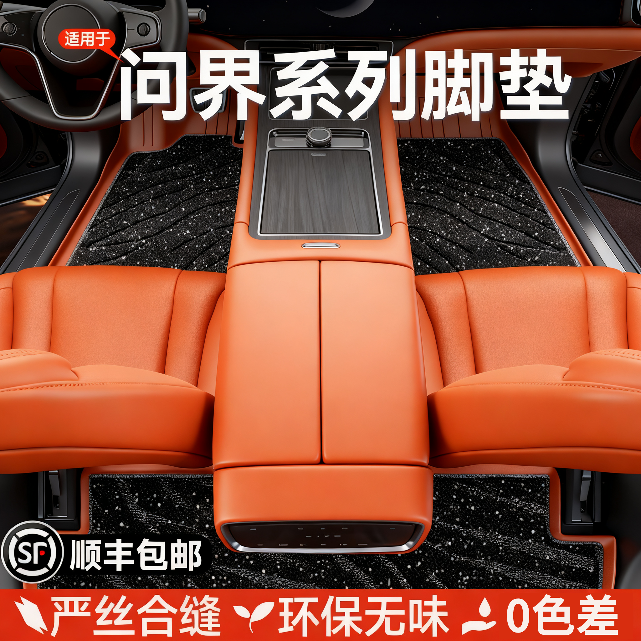 问界M8/M9/M7/M5专用脚垫