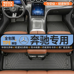 适用于奔驰E300L/C260L/S级E级A级B级大GGLCGLB汽车脚垫TPE地毯垫
