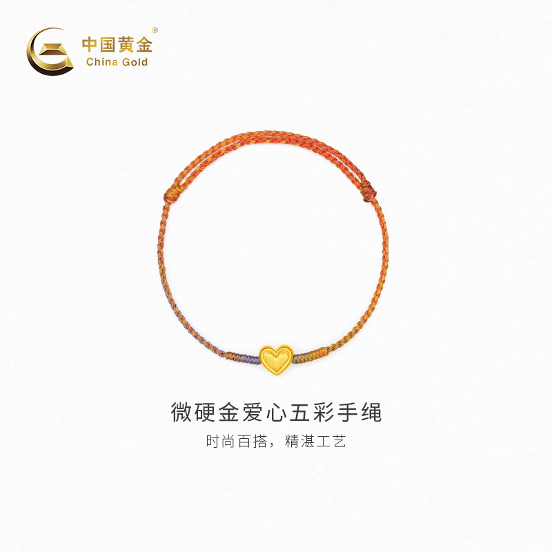 【中国黄金官方店】黄金手串5D微硬金爱心五彩手绳转运珠新品送礼