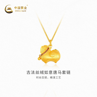 【中国黄金官方店】古法丝绒如意唐马套链时尚简约气质新品首饰