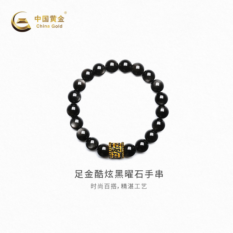 【中国黄金官方店】黄金手绳微硬金足金酷炫黑曜石手串新品百搭