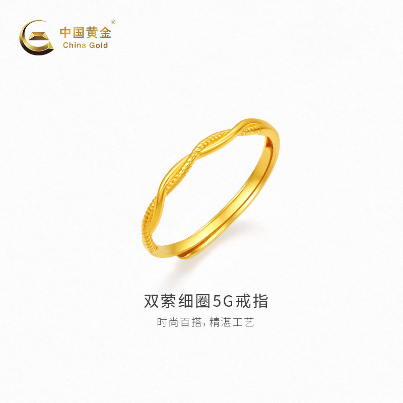 【中国黄金官方店】黄金戒指双萦细圈5G戒指活口足金首饰新品百搭