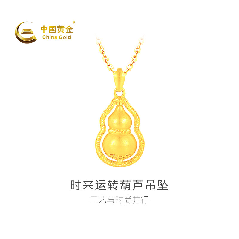 【中国黄金官方店】黄金挂坠时来运转葫芦吊坠新品不含配链