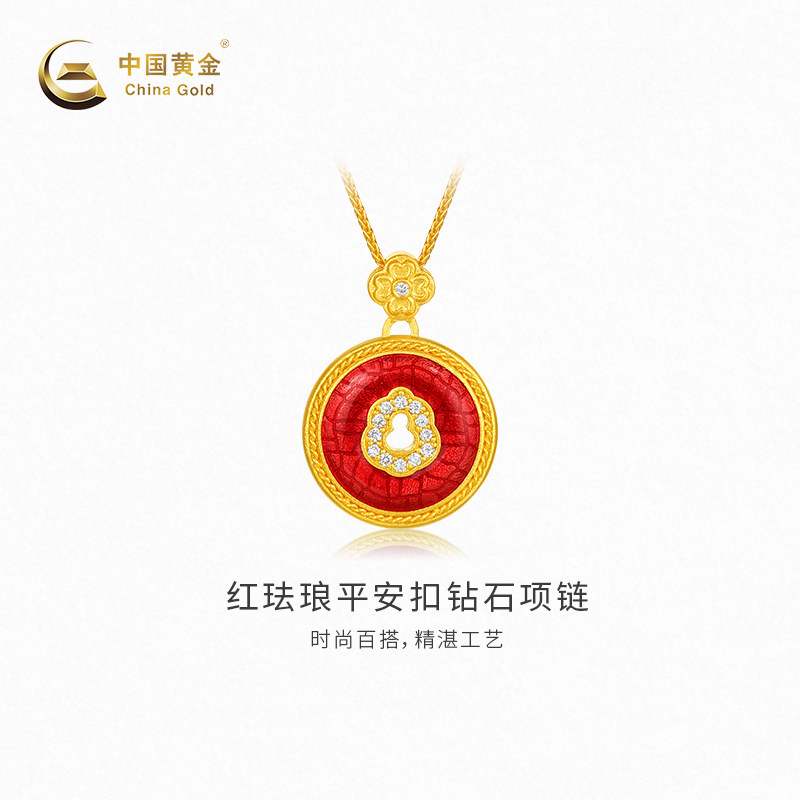 【中国黄金官方店】黄金项链古法金红珐琅平安扣足金项链气质新品