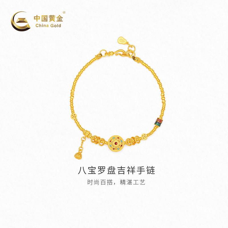 【中国黄金官方店】黄金手链八宝罗盘吉祥足金手饰女款新品送礼
