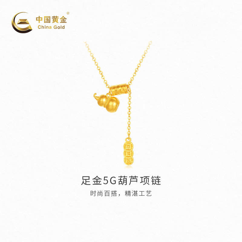 【中国黄金官方店】黄金项链5G葫芦足金项链寓意吉祥福禄精致新品