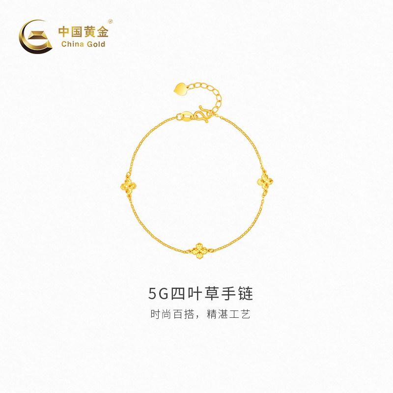 【中国黄金官方店】5G四叶草手链时尚简约气质新品首饰送女友,黄金,手饰,淘宝优惠券,粉丝福利购,淘宝优惠卷