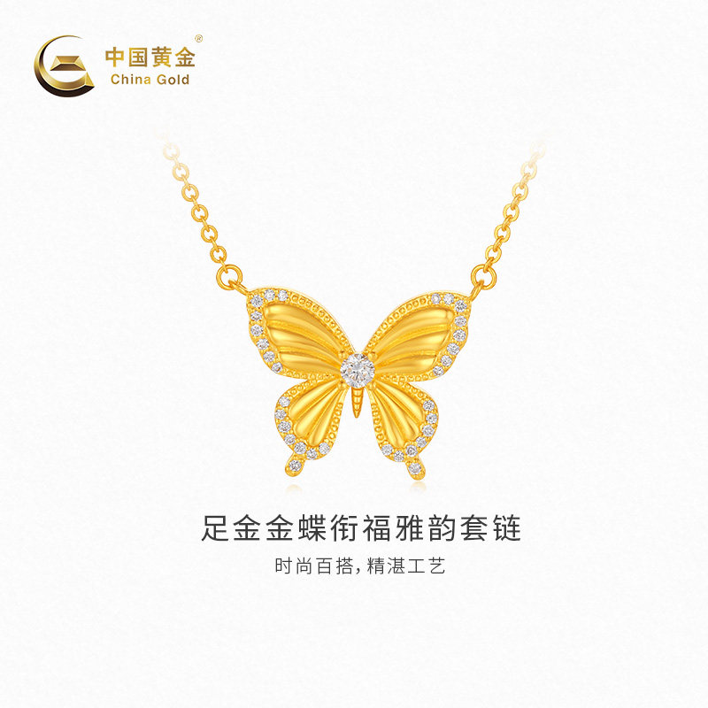 【中国黄金官方店】黄金套链金蝶衔福雅韵足金颈饰精致钻石项链