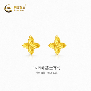 【中国黄金官方店】5G四叶鎏金耳钉时尚简约百搭新品气质耳饰