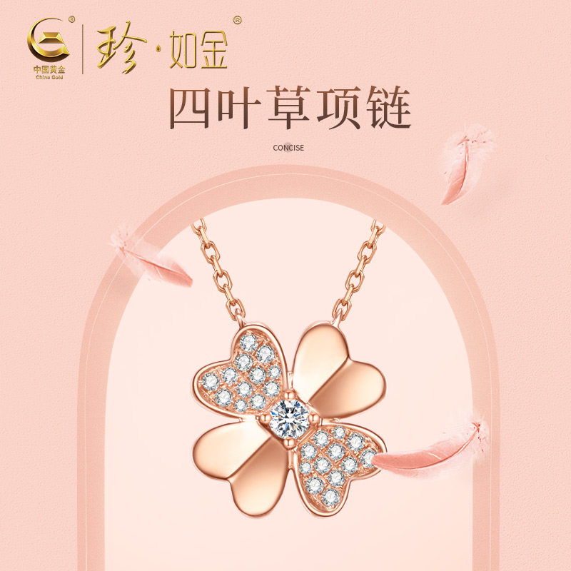 【中国黄金官方店】18K金四叶草套链项链锁骨链生日礼物旗舰怎么看?