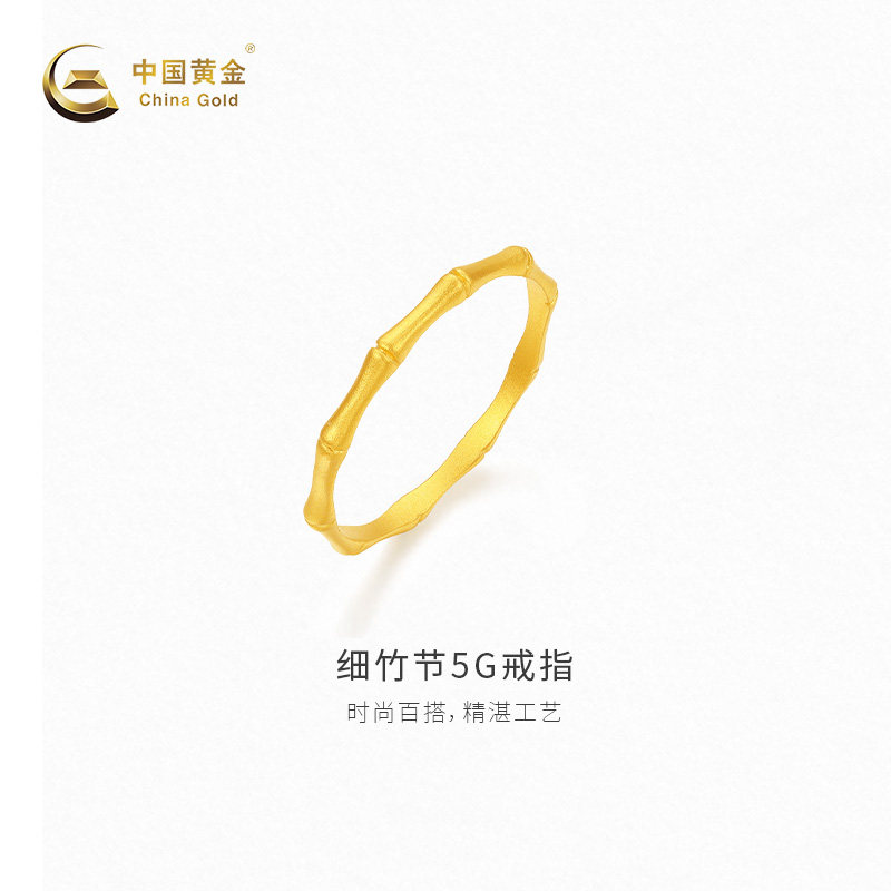 【中国黄金官方店】黄金戒指细竹节5G固口足金戒指新品