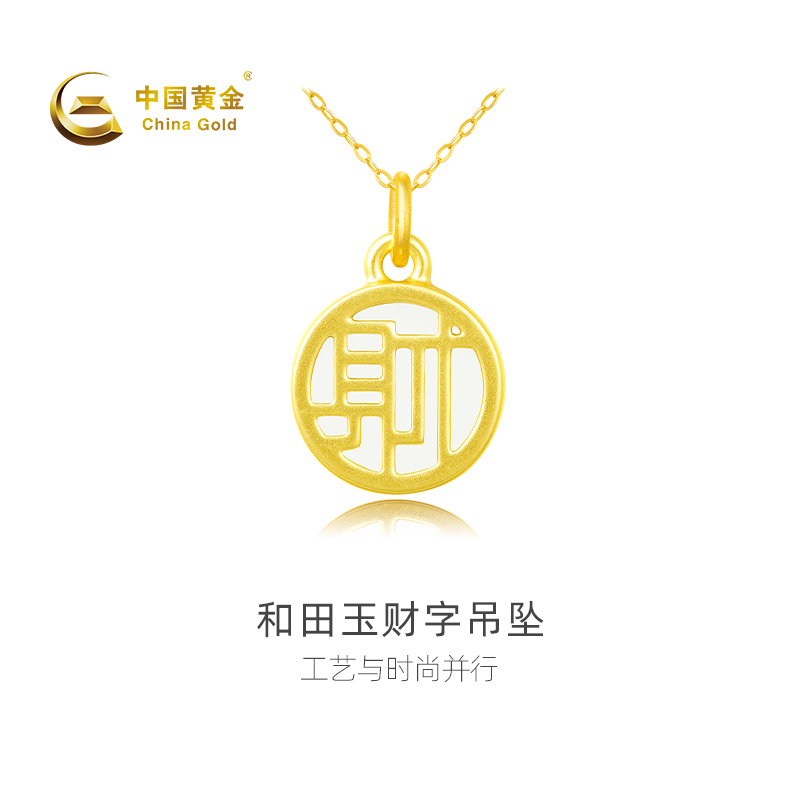 中国黄金和田玉吊坠女性