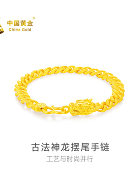 【中国黄金官方店】古法神龙摆尾手链时尚简约气质饰品龙年新品