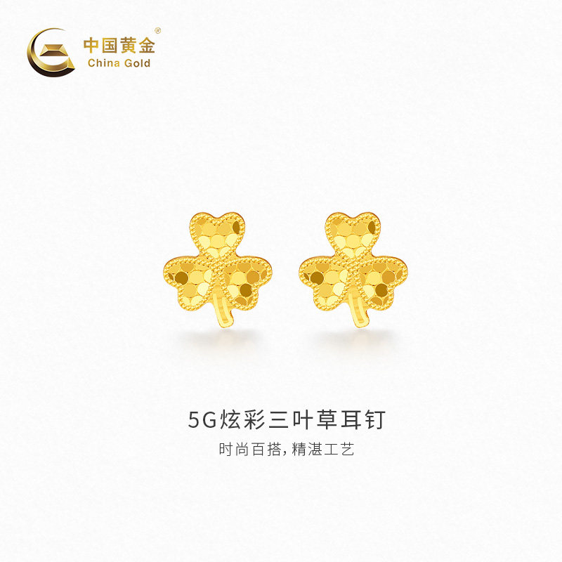 【中国黄金官方店】5G炫彩三叶草耳钉时尚简约气质新品首饰,黄金,耳饰,淘宝优惠券,粉丝福利购,淘宝优惠卷
