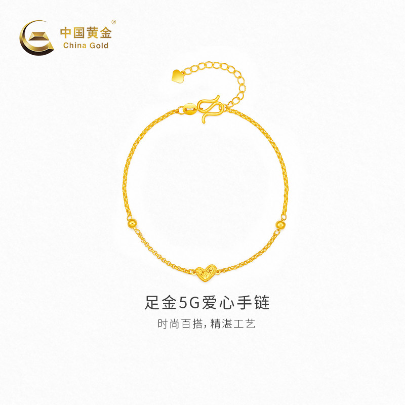 【中国黄金官方店】黄金手链足金5G爱心手链新品百搭送女友送老婆