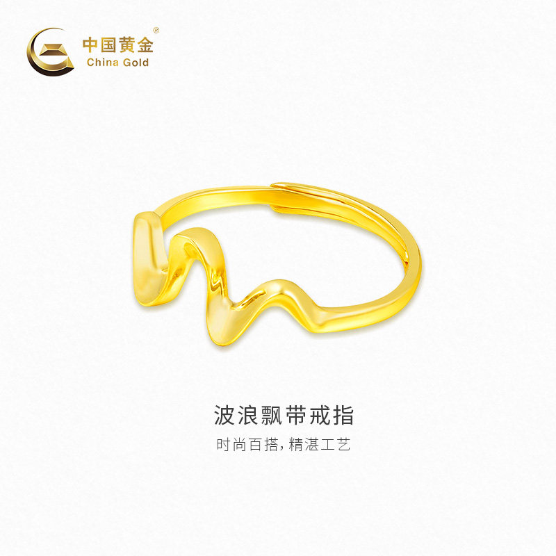 【中国黄金官方店】足金波浪飘带活圈戒指送礼物时尚单品