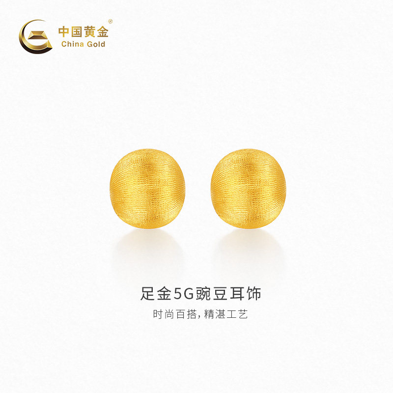 【中国黄金官方店】黄金耳饰5G豌豆足金耳饰百搭新品送礼