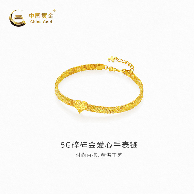 【中国黄金官方店】黄金手链5G碎碎金爱心手表链新品百搭首饰