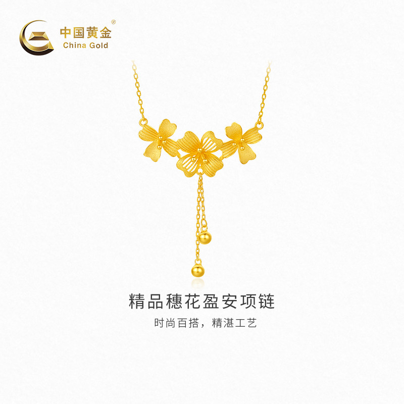 【中国黄金官方店】黄金项链精品穗花盈安项链足金百搭首饰送女友