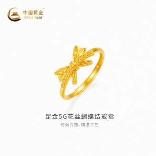 【中国黄金官方店】黄金戒指5G花丝蝴蝶结足金戒指精致女款送礼物