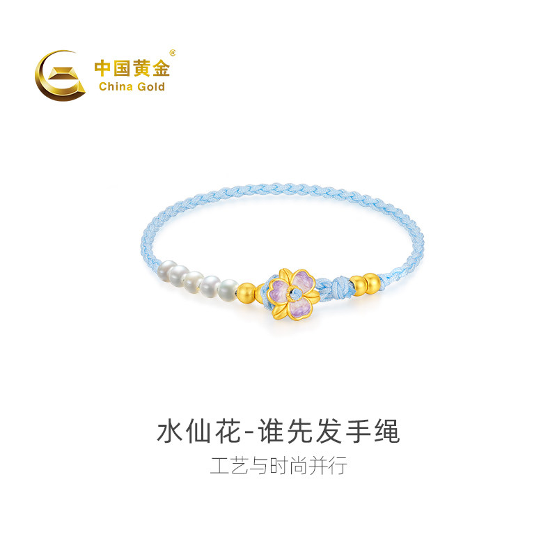 【中国黄金官方店】微硬金水仙花-谁先发手绳时尚简约气质送女友