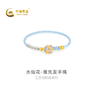 【中国黄金官方店】微硬金水仙花-谁先发手绳时尚简约气质送女友