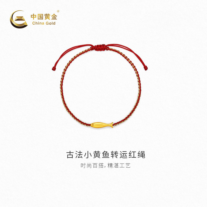 【中国黄金官方店】黄金手串古法小黄鱼转运红绳足金首饰新品百搭