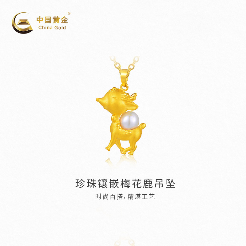 【中国黄金官方店】黄金吊坠足金珍珠镶嵌梅花鹿吊坠新品不含配链