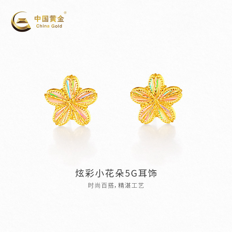 【中国黄金官方店】黄金耳饰炫彩小花朵5G耳饰足金新品百搭送女友