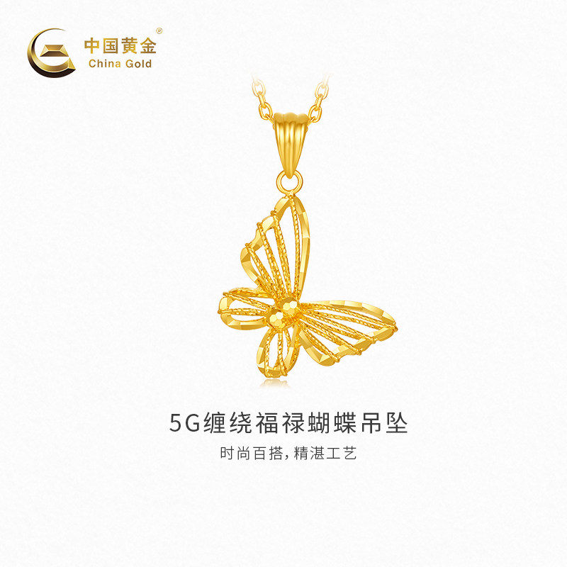 【中国黄金官方店】黄金吊坠5G缠绕福禄蝴蝶足金吊坠女款新品送礼