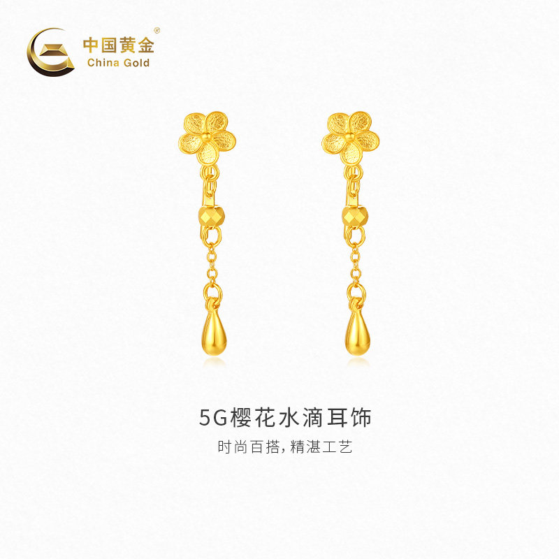 【中国黄金官方店】黄金耳饰女款樱花水滴5G足金耳饰百搭精致送礼