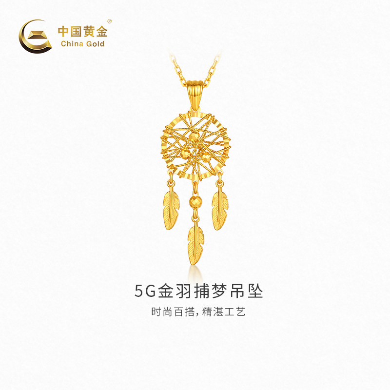 【中国黄金官方店】黄金吊坠5G金羽捕梦足金吊坠新品女款不含配链